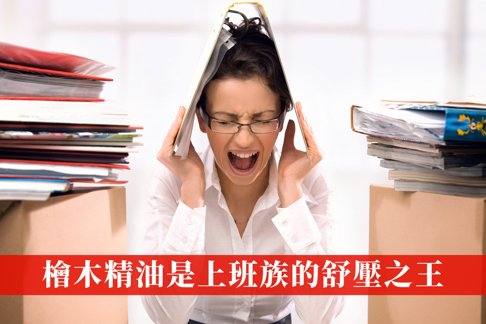 工作壓力山大怎麼辦？韓國研究發現這款精油舒緩上班族壓力功效超強！
